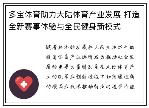 多宝体育助力大陆体育产业发展 打造全新赛事体验与全民健身新模式