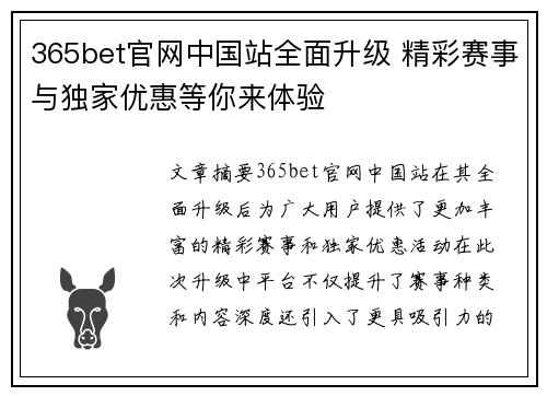 365bet官网中国站全面升级 精彩赛事与独家优惠等你来体验