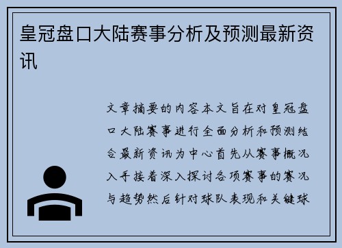 皇冠盘口大陆赛事分析及预测最新资讯
