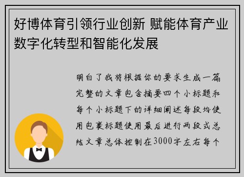 好博体育引领行业创新 赋能体育产业数字化转型和智能化发展 好博体育引领行业创新 赋能体育产业数字化转型和智能化发展