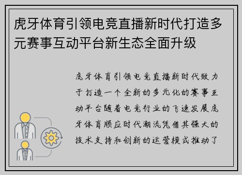 虎牙体育引领电竞直播新时代打造多元赛事互动平台新生态全面升级