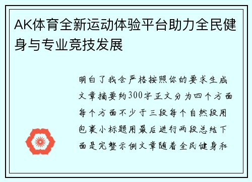 AK体育全新运动体验平台助力全民健身与专业竞技发展