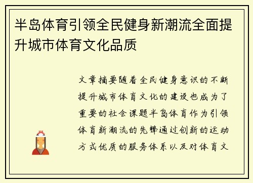半岛体育引领全民健身新潮流全面提升城市体育文化品质
