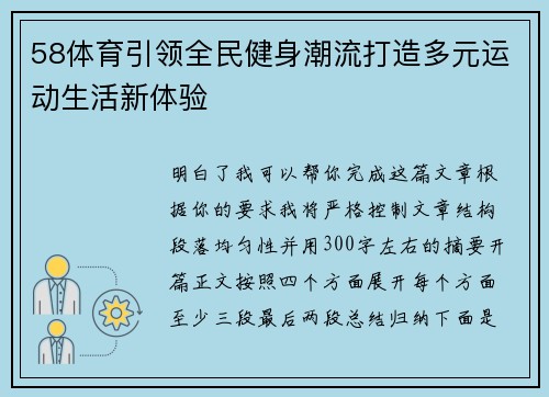 58体育引领全民健身潮流打造多元运动生活新体验
