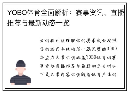 YOBO体育全面解析：赛事资讯、直播推荐与最新动态一览