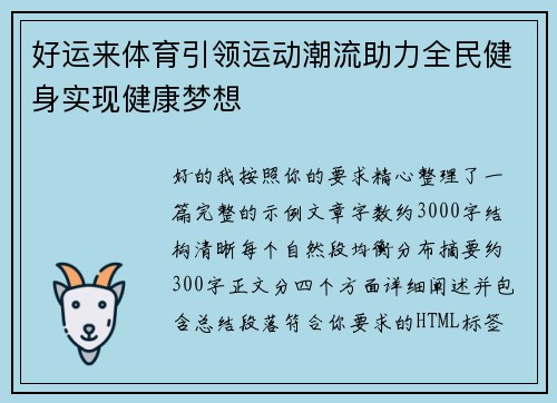 好运来体育引领运动潮流助力全民健身实现健康梦想