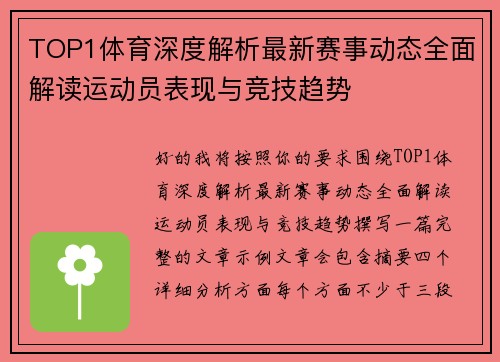TOP1体育深度解析最新赛事动态全面解读运动员表现与竞技趋势 TOP1体育深度解析最新赛事动态全面解读运动员表现与竞技趋势
