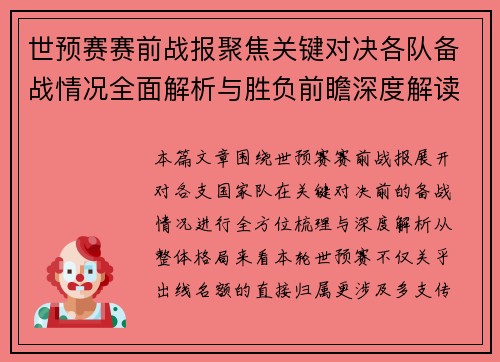 世预赛赛前战报聚焦关键对决各队备战情况全面解析与胜负前瞻深度解读 世预赛赛前战报聚焦关键对决各队备战情况全面解析与胜负前瞻深度解读