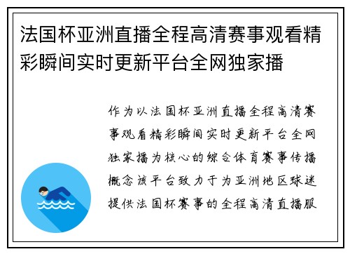 法国杯亚洲直播全程高清赛事观看精彩瞬间实时更新平台全网独家播