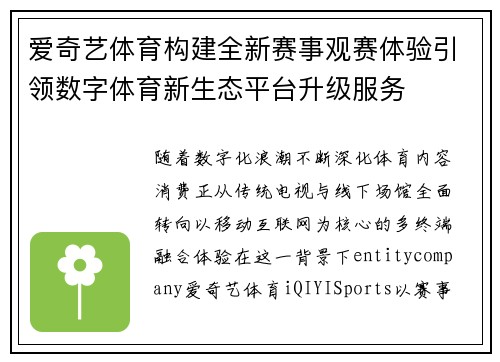 爱奇艺体育构建全新赛事观赛体验引领数字体育新生态平台升级服务 爱奇艺体育构建全新赛事观赛体验引领数字体育新生态平台升级服务