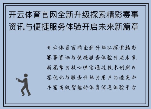 开云体育官网全新升级探索精彩赛事资讯与便捷服务体验开启未来新篇章